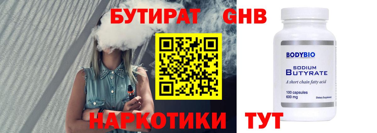 Бутират вода Реж