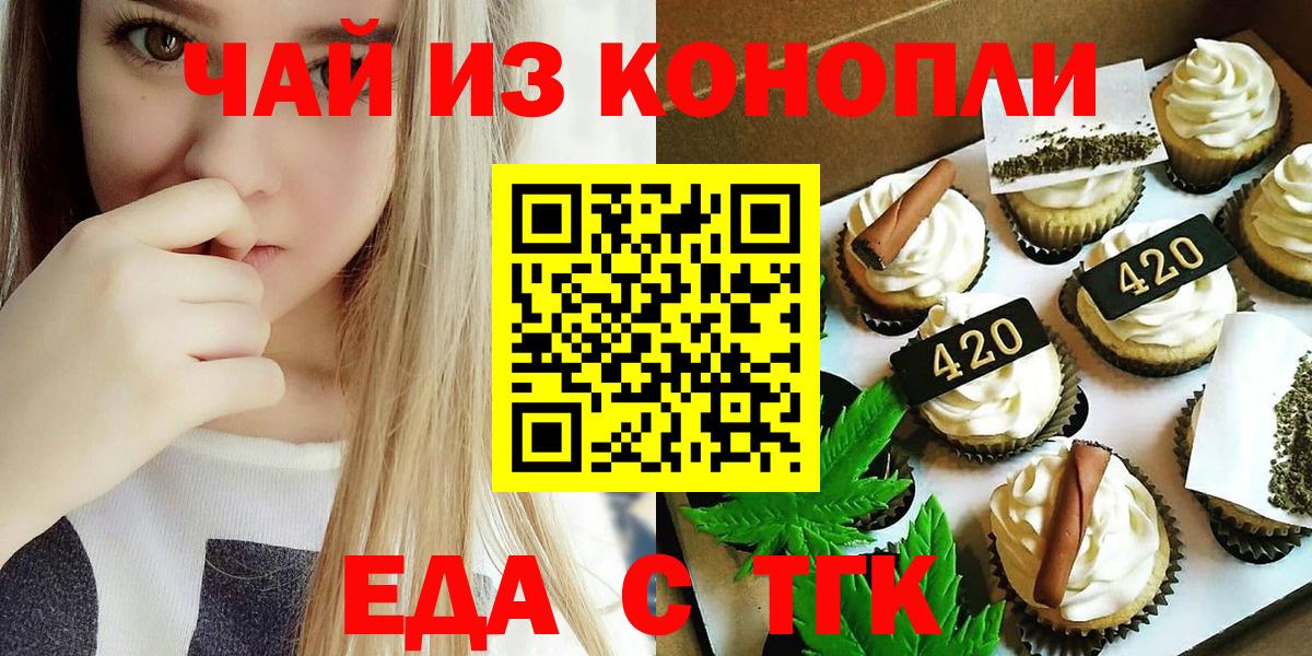 Еда ТГК конопля Реж