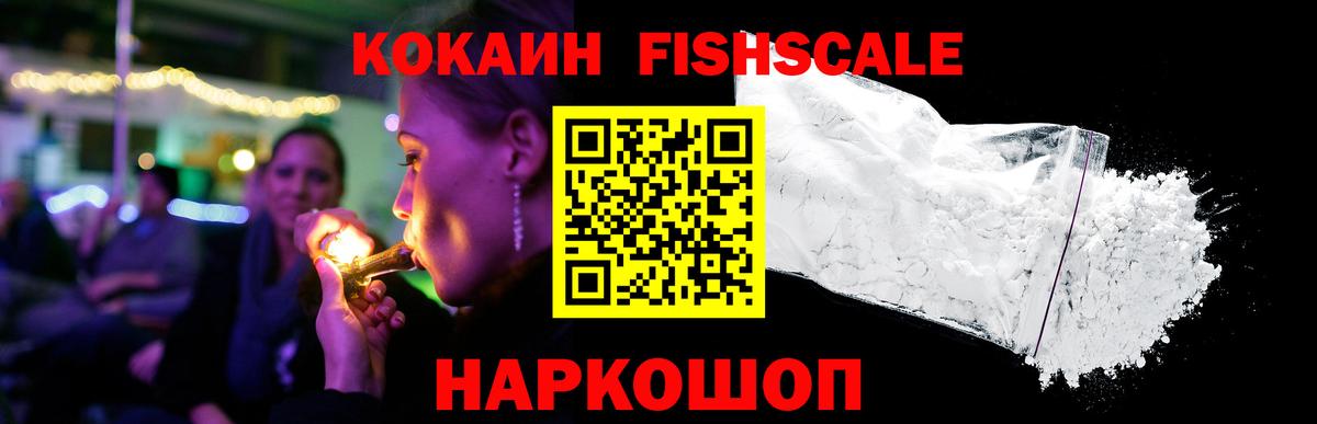Cocaine FishScale Реж