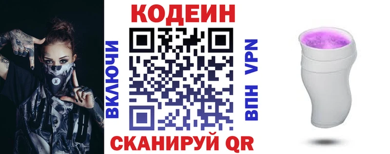 blacksprut ONION  купить  сайты  Реж  Codein напиток Lean (лин) 