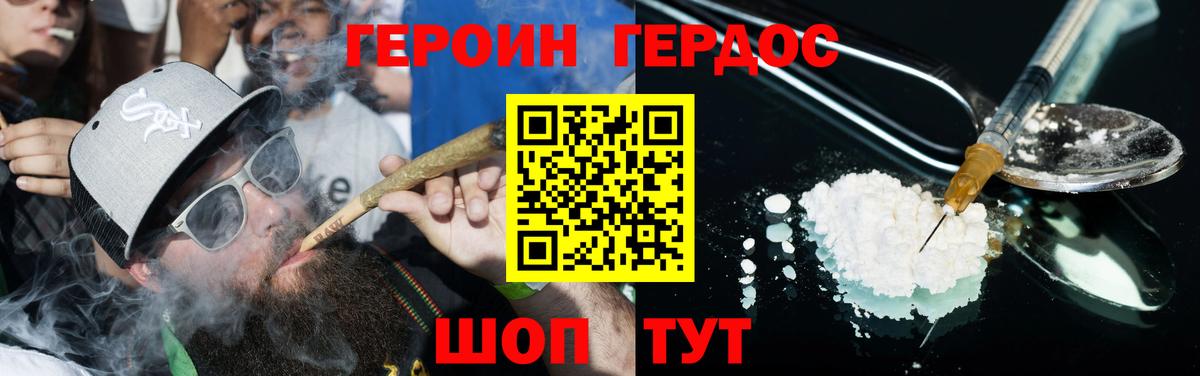 ГЕРОИН герыч Реж