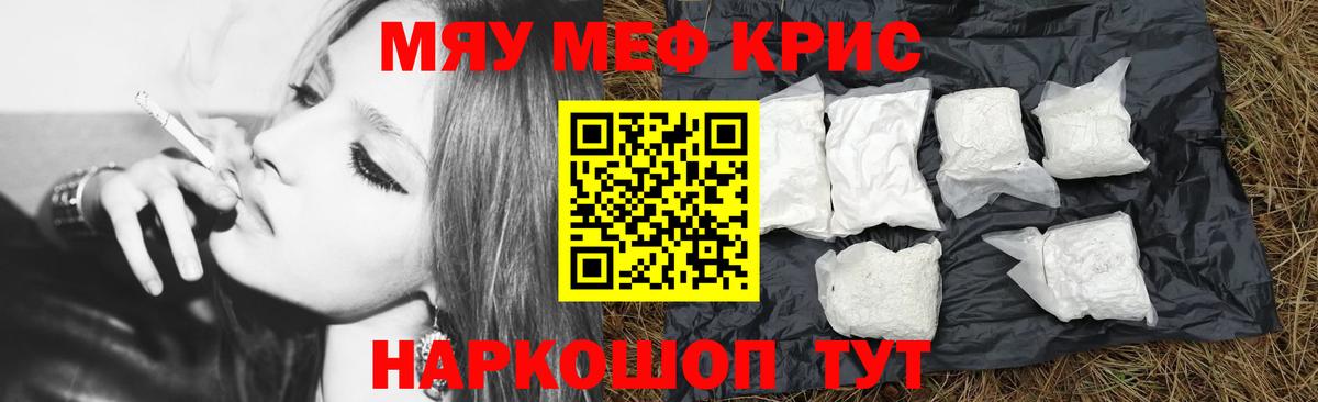 МЯУ-МЯУ  Мефедрон 4 MMC  Вход с VPN  Реж  Меф мяу мяу 